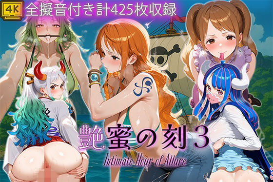 【d_704120】艶蜜の刻3-ワン〇ース編–万天屋 ワンピース エロ 無料 漫画 フル