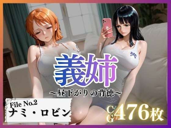 【d_705177】義姉〜昼下がりの背徳〜Vol.2-幻像アトリエ ワンピース エロ 無料 漫画 フル
