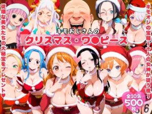【d_706980】キモおじさんのクリスマス・ワ●ピース-みるくのよろず支援 ワンピース エロ 無料 漫画 フル
