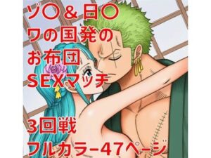 【d_707084】ゾ〇日〇-TANA AI ワンピース エロ 無料 漫画 フル