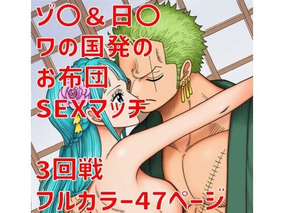 【d_707084】ゾ〇日〇-TANA AI ワンピース エロ 無料 漫画 フル