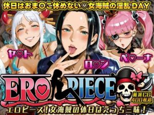 【d_719414】ERO PIECE！！ 女海賊たちの淫乱DAY 〜ヤ〇ト・ロ〇ン・ペ〇ーナがドスケベ孕ませ堕ち〜-ii7 ワンピース エロ 無料 漫画 フル