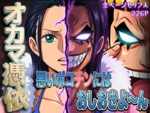 【d_736671】オカマ憑依 悪いポコチンにはおしおきよ〜ん 考古学者編-パイパイロット ワンピース エロ 無料 漫画 フル