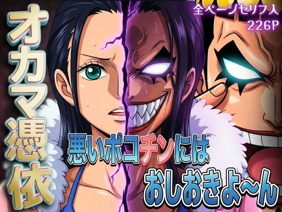 【d_736671】オカマ憑依 悪いポコチンにはおしおきよ〜ん 考古学者編-パイパイロット ワンピース エロ 無料 漫画 フル