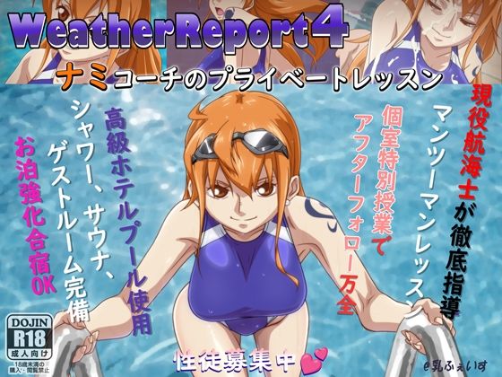 【d_740066】WeatherReport4-乳ふぇいす ワンピース エロ 無料 漫画 フル