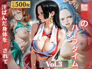 【d_773837】陵●のハーフタイム 〜汗ばんだ身体を犯●れて〜Vol. 3-幻像アトリエ ワンピース エロ 無料 漫画 フル