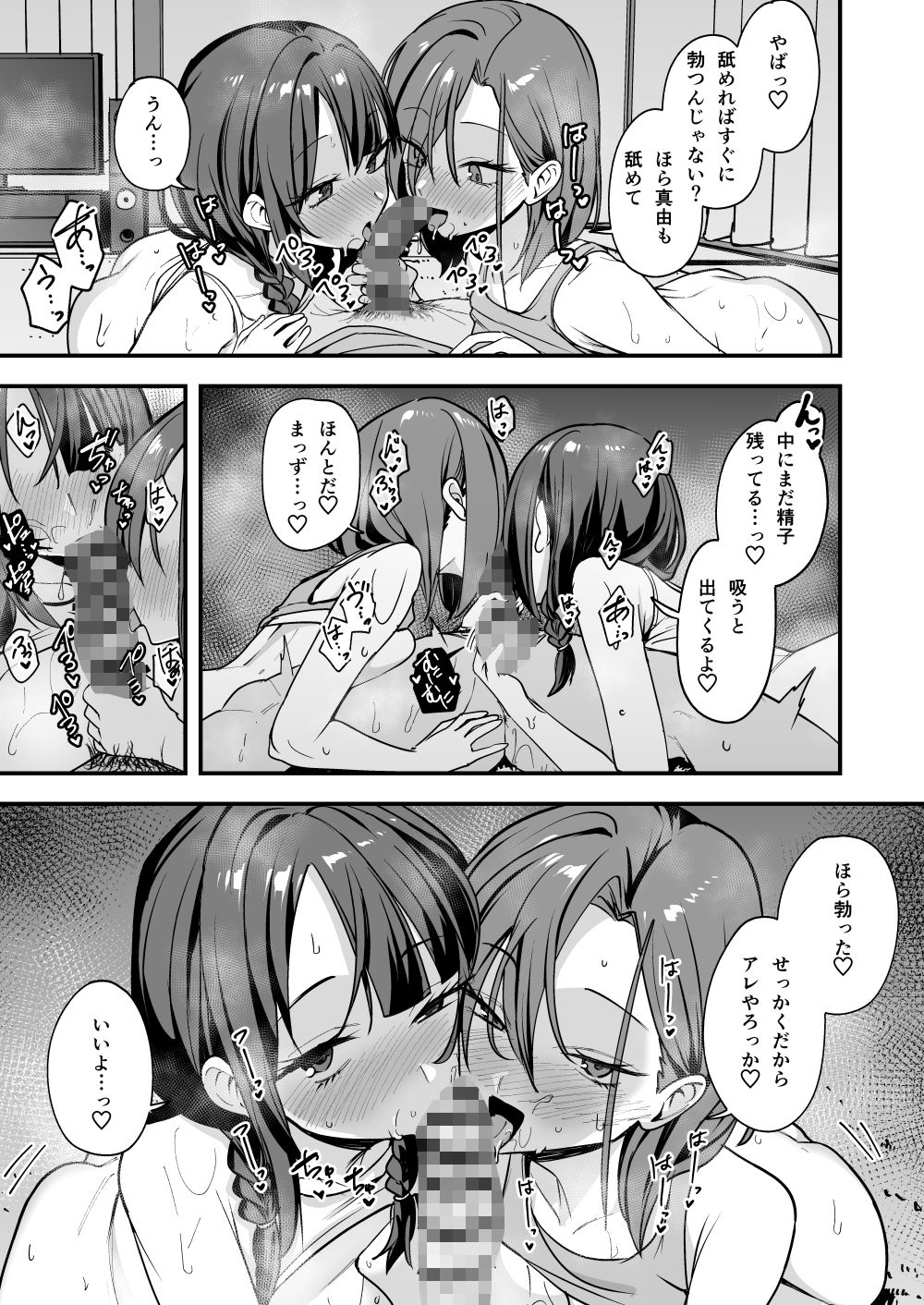みんなが誰かと付き合えるまでの話 d_814203 画像10
