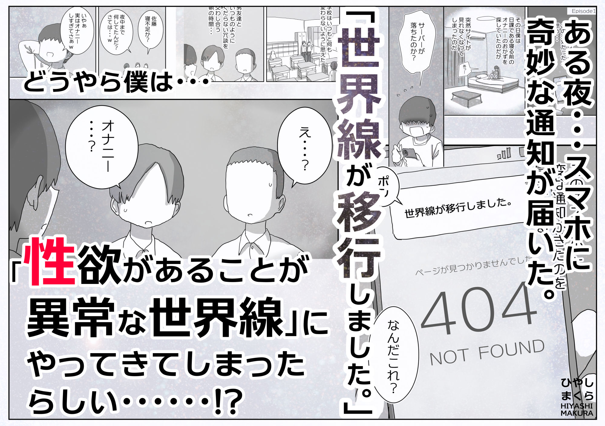 どうやら僕は「性欲があることが異常すぎて死ぬほど心配される世界線」にやってきたらしい d_818978 画像1