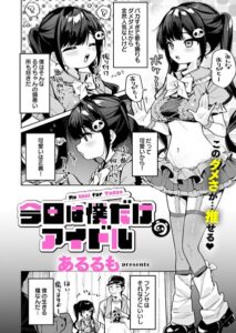 今日は僕だけのアイドル【k568agotp13356】エロ漫画無料フルル