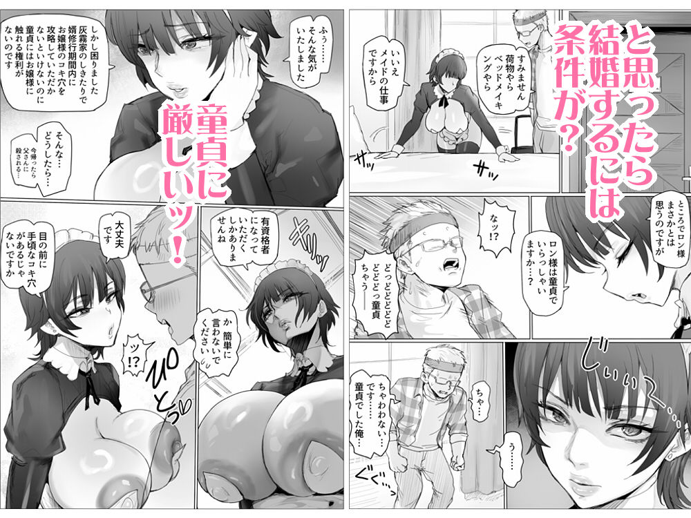 メイドで生ハメ練習したらお嬢様のコキ穴を攻略だ！ d_805006 画像3