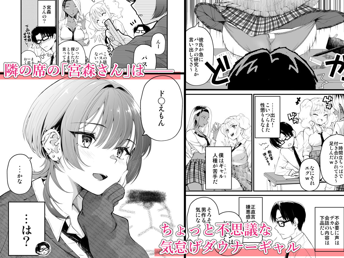 隣の席のダウナーギャルは僕のことを独占したい！ d_809235 画像1