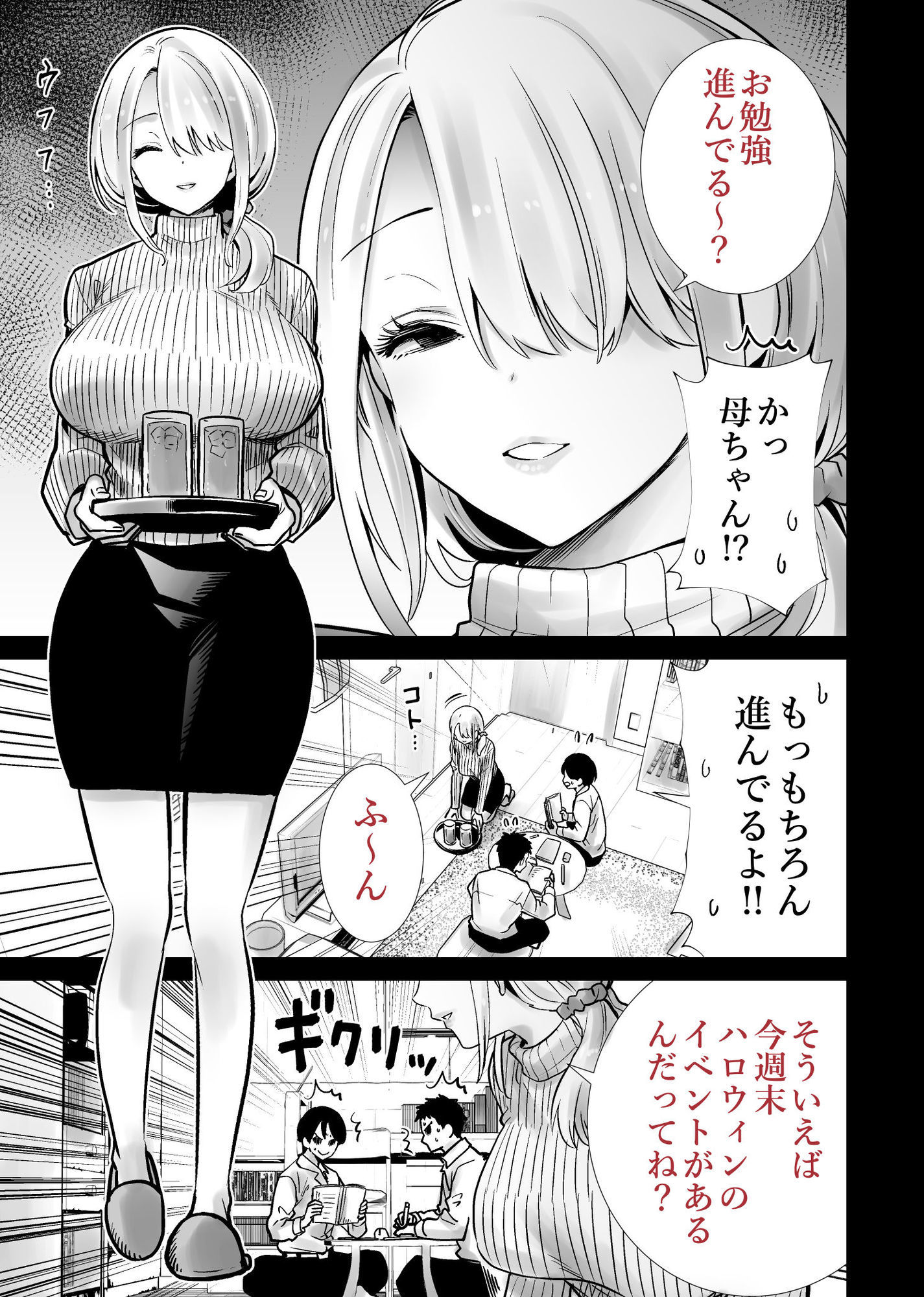 友達のママが僕のデカチンでイキまくったハロウィン d_813229 画像6