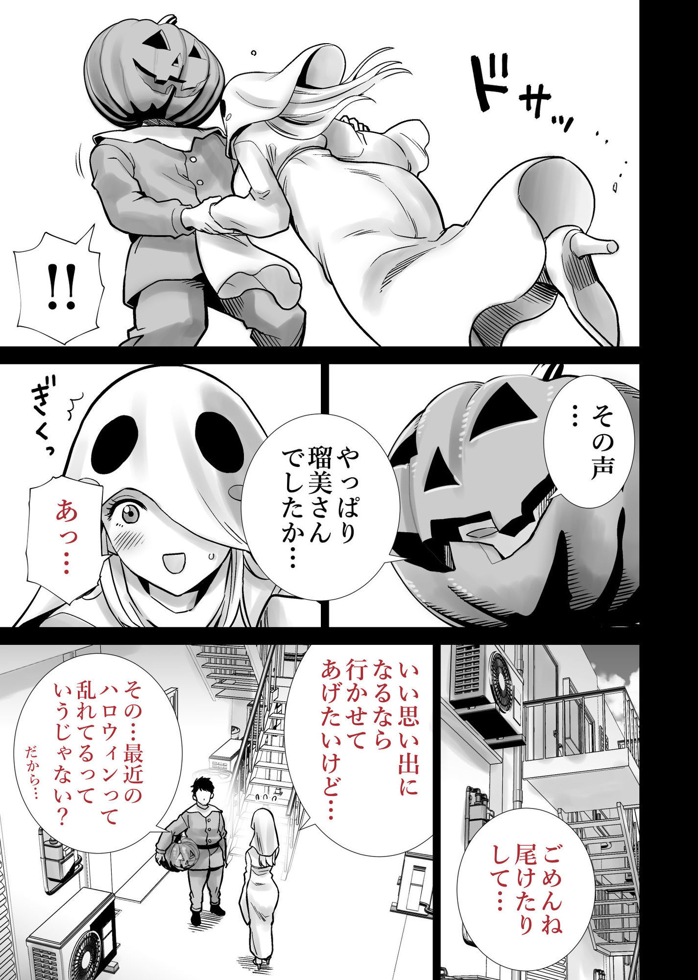 友達のママが僕のデカチンでイキまくったハロウィン d_813229 画像10