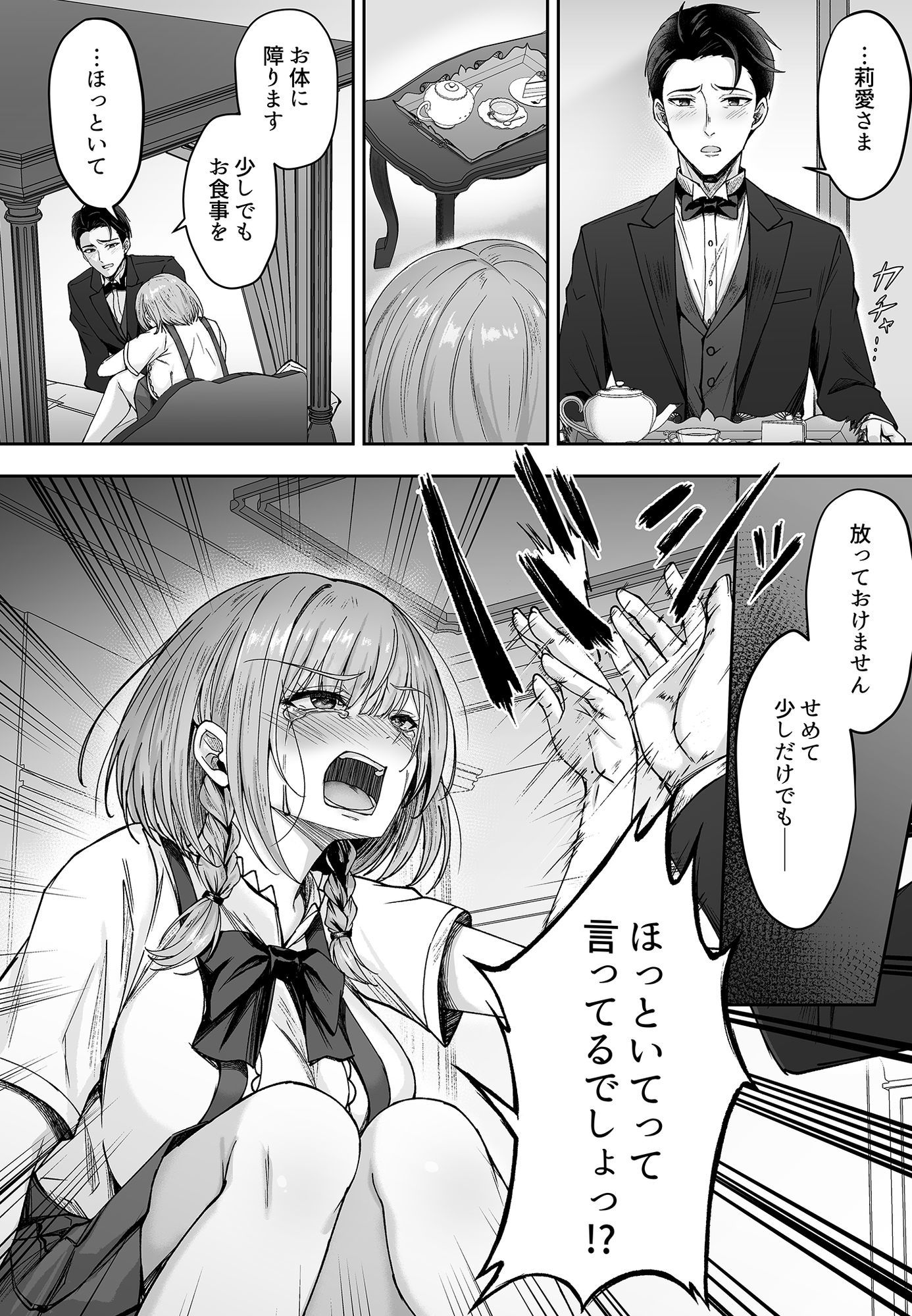 ミガワリ総集編 ＋ 描き下ろし漫画21ページ d_817601 画像4