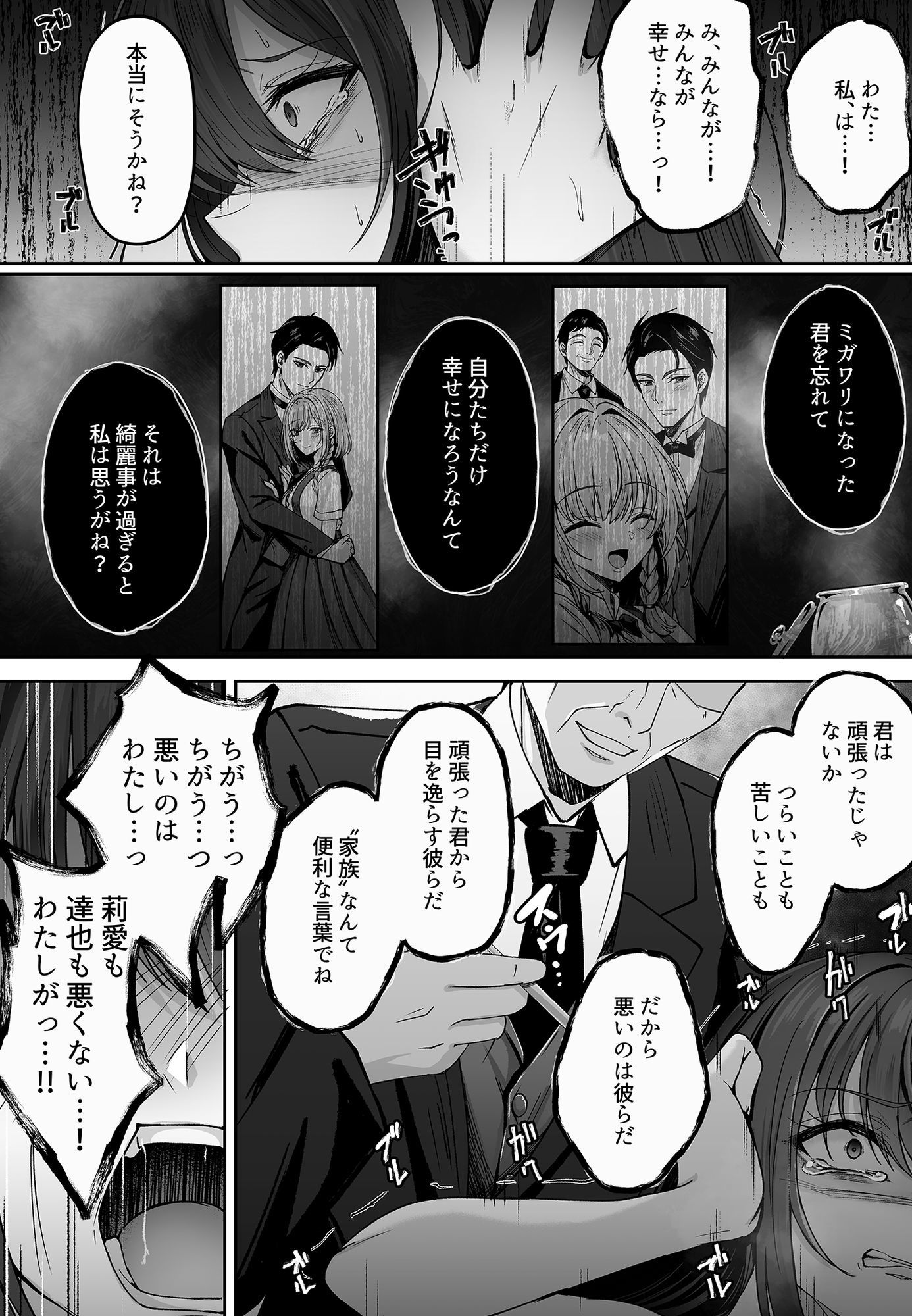 ミガワリ総集編 ＋ 描き下ろし漫画21ページ d_817601 画像8