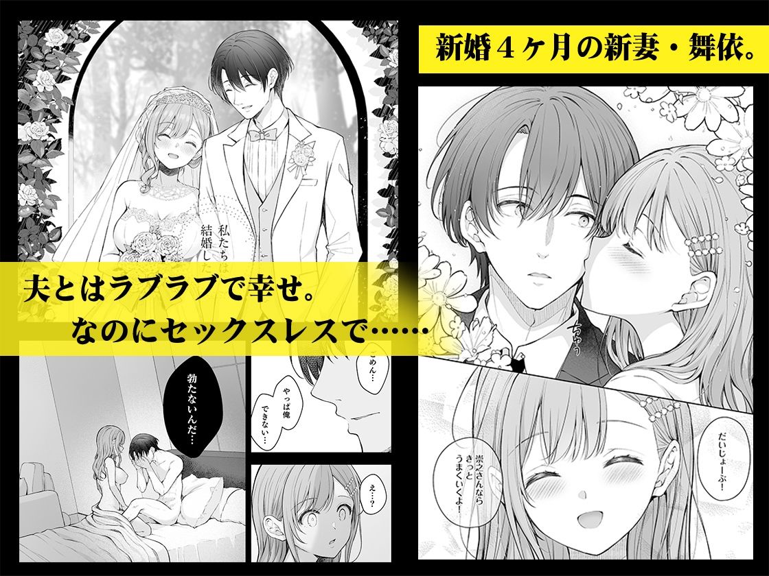 新妻の秘め事〜元彼の誘惑に堕ちていく体〜 d_819394 画像1