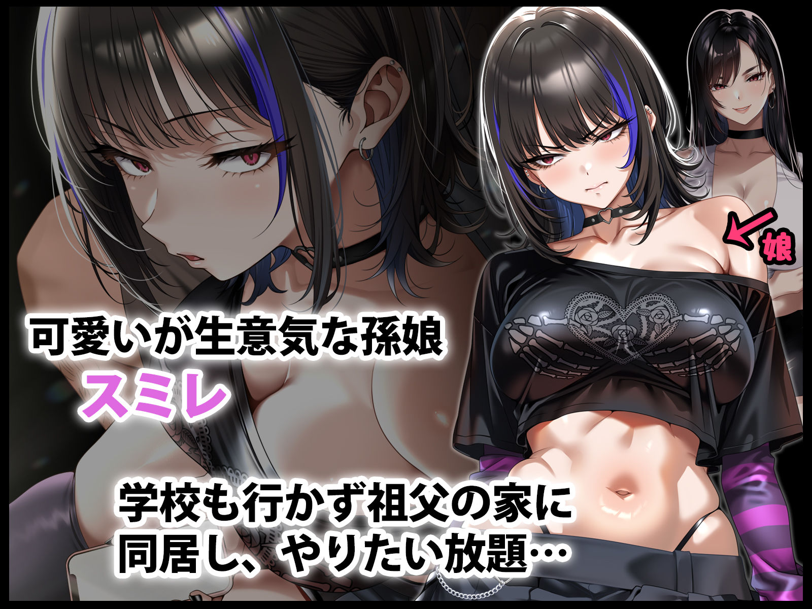 生意気な孫娘をわからせて無理やり孕ませた話 d_821645 画像1