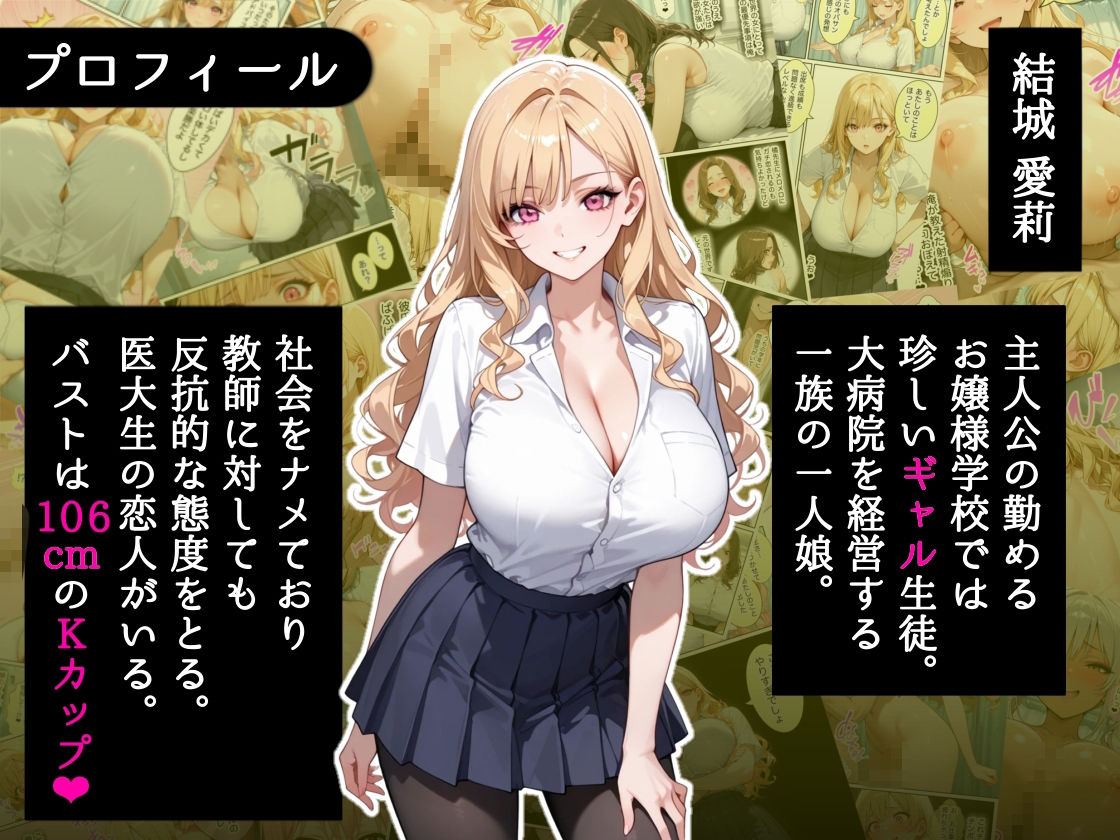 俺しか勃起できない世界4 〜Kカップ爆乳ギャル生徒寝取り＆生オナホ化〜 d_823235 画像1