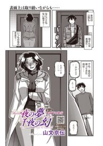一夜の夢 千夜の幻 第八話【s011akamj03038】エロ漫画無料フルル