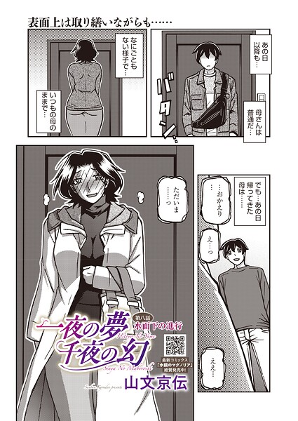 一夜の夢 千夜の幻 第八話【s011akamj03038】エロ漫画無料フルル
