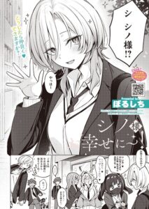 シノ様お幸せに〜！【s011akamj03062】エロ漫画無料フルル