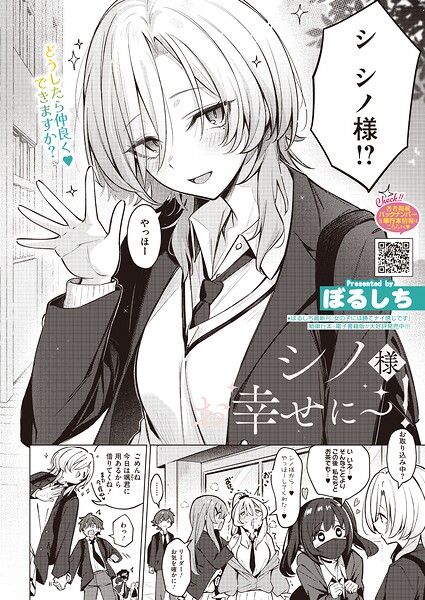 シノ様お幸せに〜！【s011akamj03062】エロ漫画無料フルル