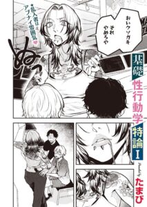 基礎性行動学特論I【s011akamj03063】エロ漫画無料フルル