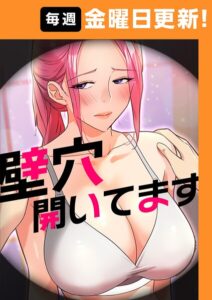 壁穴開いてます【完全版】【タテヨミ】 115話【s450asnph15414】エロ漫画無料フルル